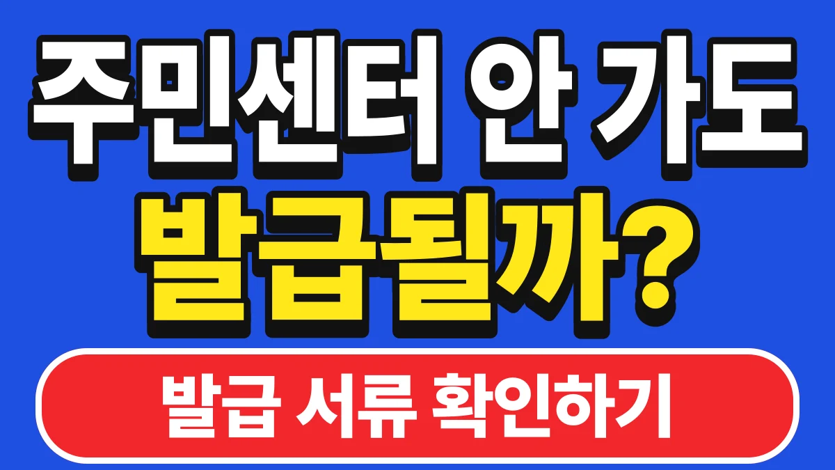 꼼꼼한 생활콩 정부24 증명서 발급 바로가기