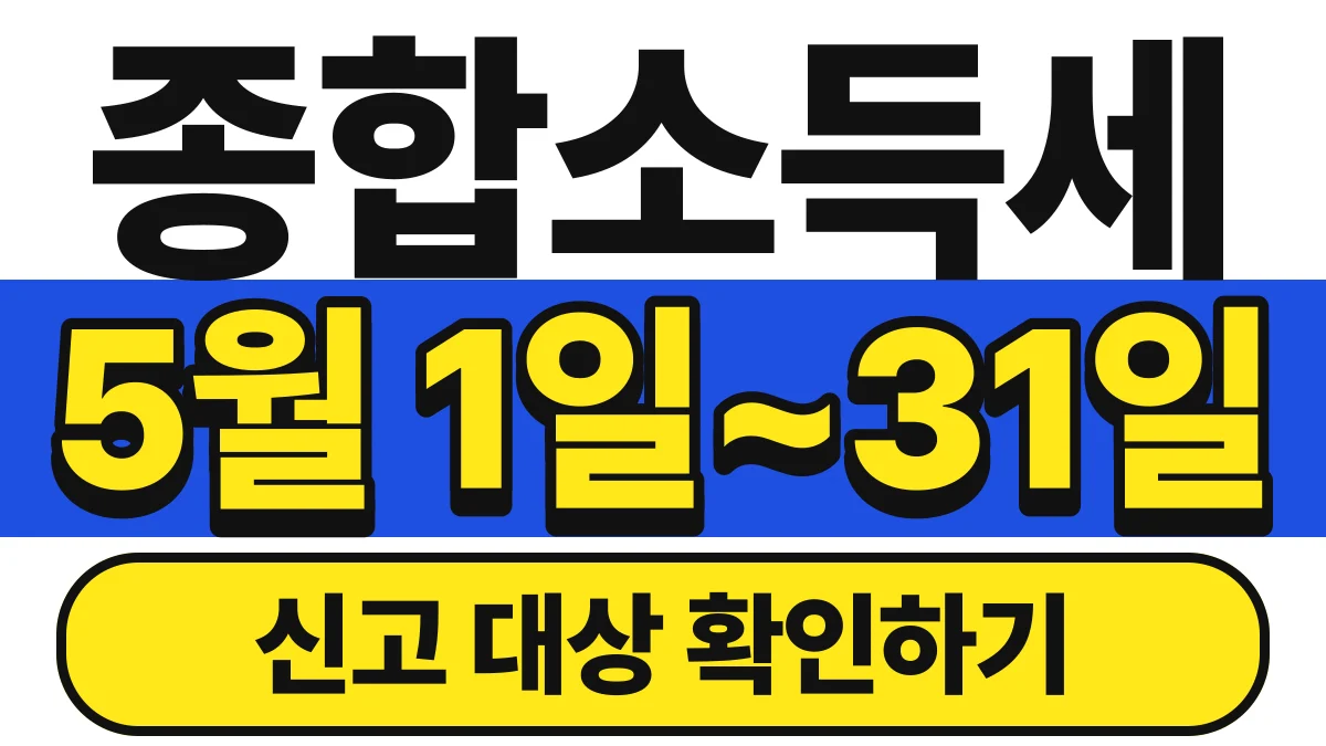 꼼꼼한 생활콩 종합소득세 신고 바로가기