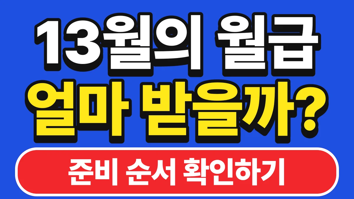 연말정산 하는 방법: 준비부터 공제 확인·환급금 조회까지