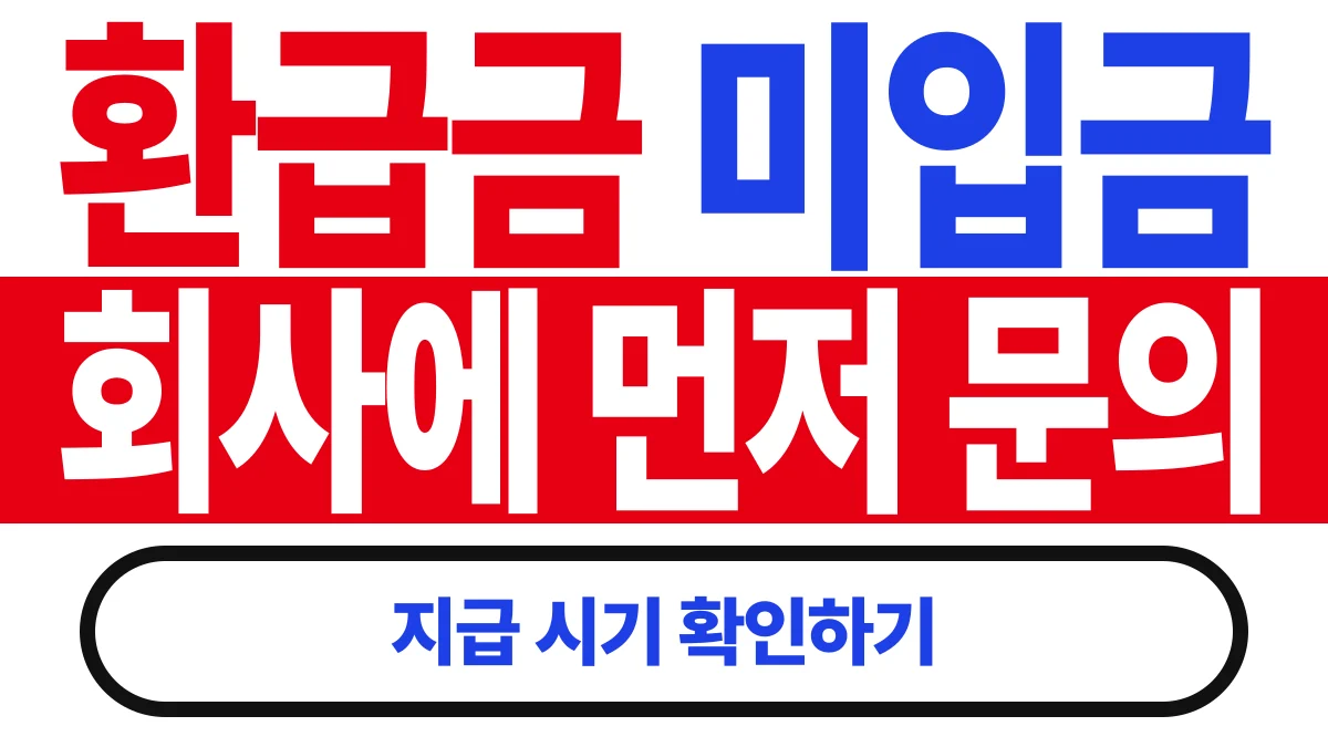 꼼꼼한 생활콩 환급금·원천징수영수증 조회 바로가기